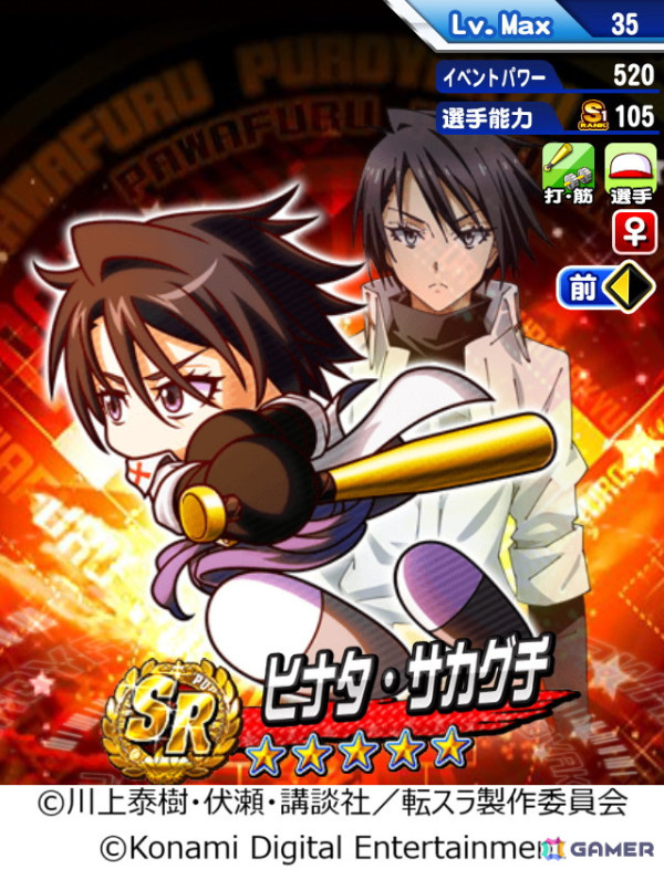 「パワプロアプリ」で「転生したらスライムだった件」との初コラボが開催！リムル＝テンペストやヒナタ・サカグチたちがガチャに登場の画像5