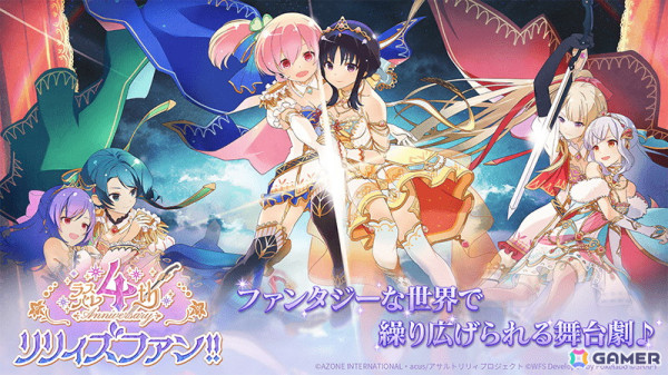 「アサルトリリィ Last Bullet」でリリース4周年を記念した「ラスバレ 4th Anniversary リリィズファン!!」が開催！無料1回ガチャやストーリーイベントもの画像1
