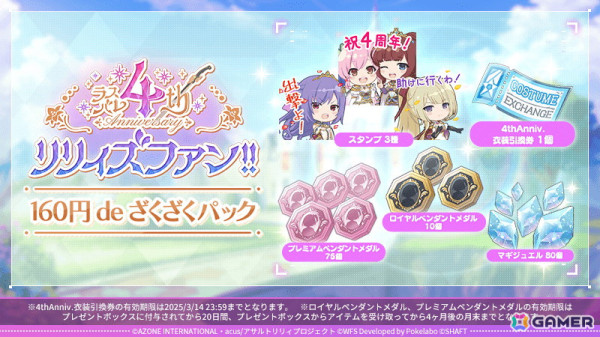 「アサルトリリィ Last Bullet」でリリース4周年を記念した「ラスバレ 4th Anniversary リリィズファン!!」が開催！無料1回ガチャやストーリーイベントもの画像12