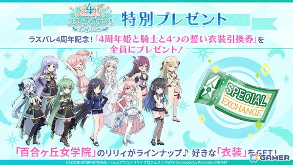 「アサルトリリィ Last Bullet」でリリース4周年を記念した「ラスバレ 4th Anniversary リリィズファン!!」が開催！無料1回ガチャやストーリーイベントもの画像14