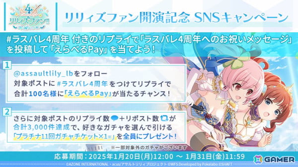 「アサルトリリィ Last Bullet」でリリース4周年を記念した「ラスバレ 4th Anniversary リリィズファン!!」が開催！無料1回ガチャやストーリーイベントもの画像17