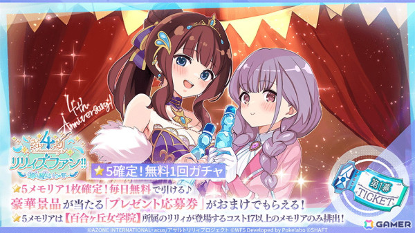 「アサルトリリィ Last Bullet」でリリース4周年を記念した「ラスバレ 4th Anniversary リリィズファン!!」が開催！無料1回ガチャやストーリーイベントもの画像3