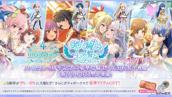 「アサルトリリィ Last Bullet」でリリース4周年を記念した「ラスバレ 4th Anniversary リリィズファン!!」が開催！無料1回ガチャやストーリーイベントもの画像6