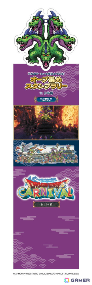 「ドラゴンクエストカーニバル in 日本橋」が2月1日より開催決定！スタンプラリーの実施や公式ショップのオープン、各飲食店舗でのメニュー販売もの画像4
