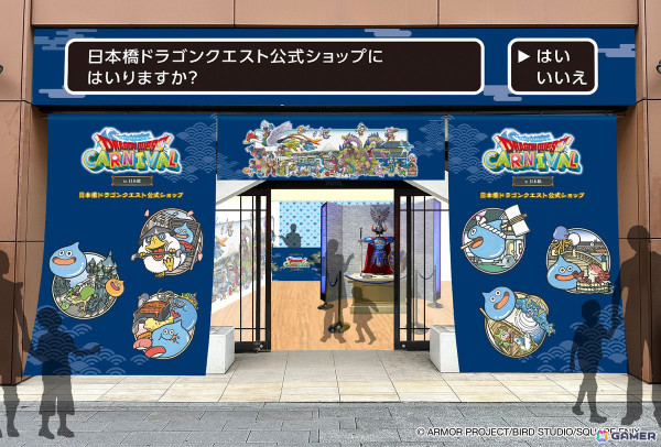 「ドラゴンクエストカーニバル in 日本橋」が2月1日より開催決定！スタンプラリーの実施や公式ショップのオープン、各飲食店舗でのメニュー販売もの画像5