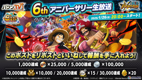 「ONE PIECE バウンティラッシュ」1月26日に「6thアニバーサリー生放送」が配信！倉持由香さん、ゴー☆ジャスさんを迎え最新キャラやアップデート情報を発表の画像2