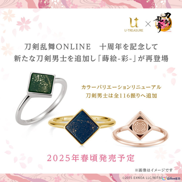 「刀剣乱舞ONLINE」十周年を記念したコラボリングが2025年春に再販売！カラーが2色追加され選べる刀剣男士紋は116種類にの画像1