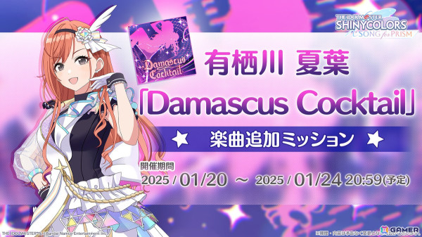 「シャニソン」★3咲耶を入手できるガシャ「闇黒ヴェールで抱いて」が開催！夏葉のソロ楽曲「Damascus Cocktail」も追加の画像5