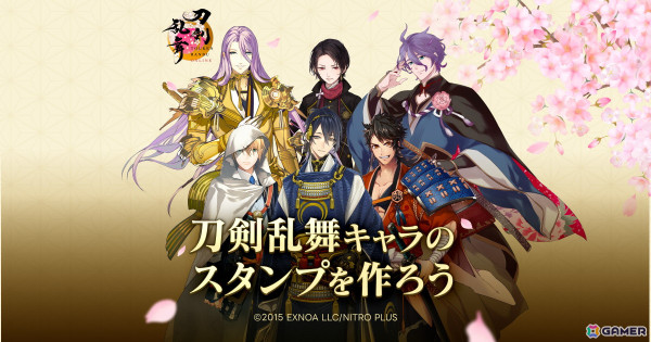 「刀剣乱舞ONLINE」のキャラクターを使ったLINEスタンプの制作・販売が可能に！「LINE Creators Collaboration」第7弾がスタートの画像1