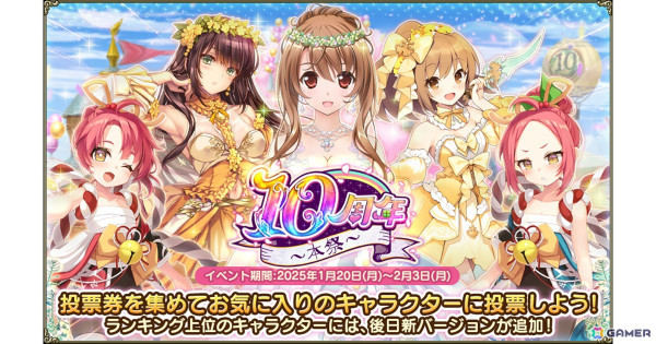「フラワーナイトガール」イベント「10周年～本祭～」が開催！Anniversary衣装のヒャクリョウ、オンシジューム、ヤマブキがガチャで登場の画像1
