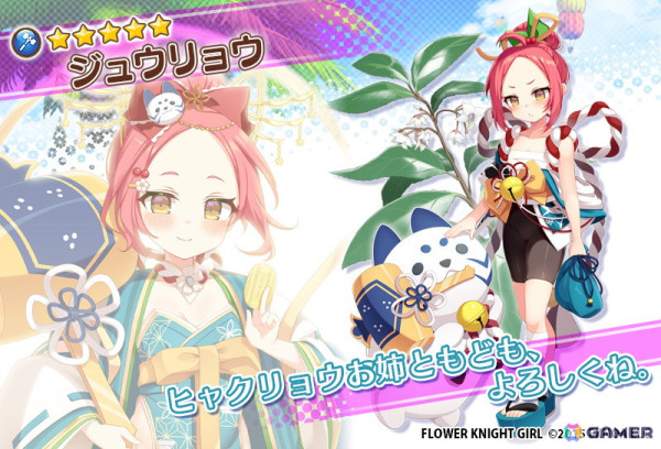 「フラワーナイトガール」イベント「10周年～本祭～」が開催！Anniversary衣装のヒャクリョウ、オンシジューム、ヤマブキがガチャで登場の画像5