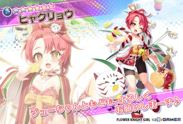「フラワーナイトガール」イベント「10周年～本祭～」が開催！Anniversary衣装のヒャクリョウ、オンシジューム、ヤマブキがガチャで登場の画像6
