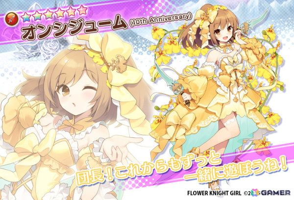 「フラワーナイトガール」イベント「10周年～本祭～」が開催！Anniversary衣装のヒャクリョウ、オンシジューム、ヤマブキがガチャで登場の画像7