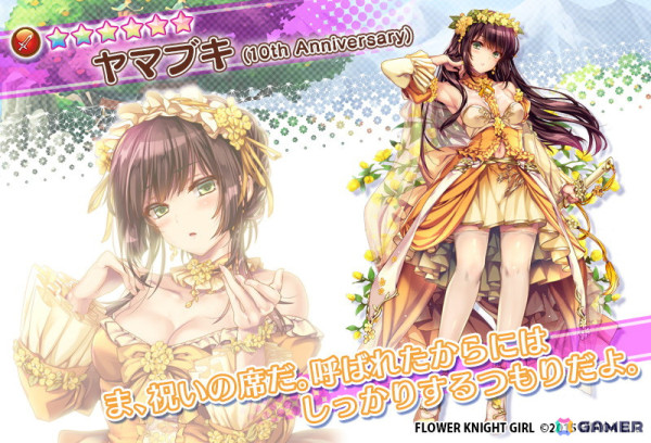 「フラワーナイトガール」イベント「10周年～本祭～」が開催！Anniversary衣装のヒャクリョウ、オンシジューム、ヤマブキがガチャで登場の画像8