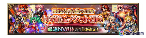 「FFBE」ニケとククリが新Neo Visionユニットに！「魔法陣グルグル」とのコラボが開催の画像4