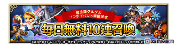 「FFBE」ニケとククリが新Neo Visionユニットに！「魔法陣グルグル」とのコラボが開催の画像6