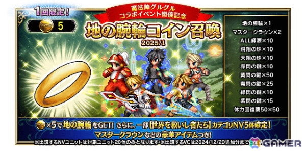 「FFBE」ニケとククリが新Neo Visionユニットに！「魔法陣グルグル」とのコラボが開催の画像7