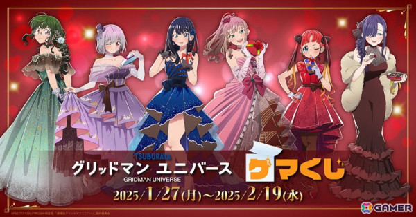 「グリッドマンユニバース」のオンラインくじが1月27日より「ゲマくじ」にて販売！アイテムにはドレス姿の描き下ろしイラストを使用の画像1