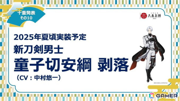 「刀剣乱舞ONLINE」の10周年記念「大本丸博」にて新刀剣男士「童子切安綱 剥落」（CV：中村悠一）などの情報が公開！の画像1