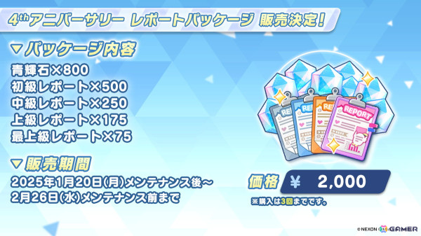 「ブルアカ」でイベント「Code: BOX ミレニアムに迫る影 ～一つの問いと二つの答え～」が開催！セイア、アスナ（制服）のピックアップ募集もの画像18