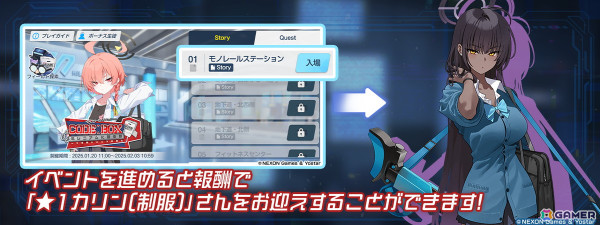 「ブルアカ」でイベント「Code: BOX ミレニアムに迫る影 ～一つの問いと二つの答え～」が開催！セイア、アスナ（制服）のピックアップ募集もの画像2