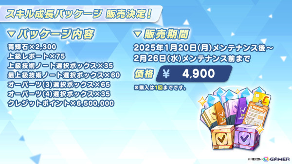 「ブルアカ」でイベント「Code: BOX ミレニアムに迫る影 ～一つの問いと二つの答え～」が開催！セイア、アスナ（制服）のピックアップ募集もの画像20