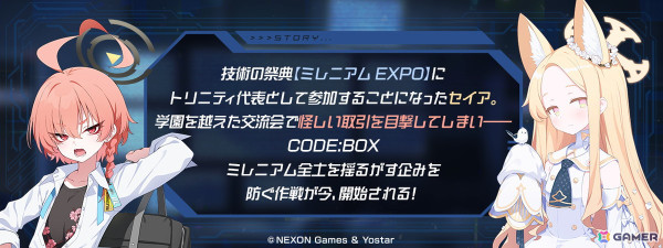 ブルアカ　ミレニアム　サプライセット ブルアカ」でイベント「Code: BOX ミレニアムに迫る影 ～一つの