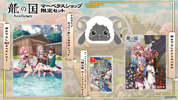 「龍の国 ルーンファクトリー」マーベラスショップ限定版＆店舗別購入特典が公開！1月22日配信の生放送では初の実機プレイもの画像2
