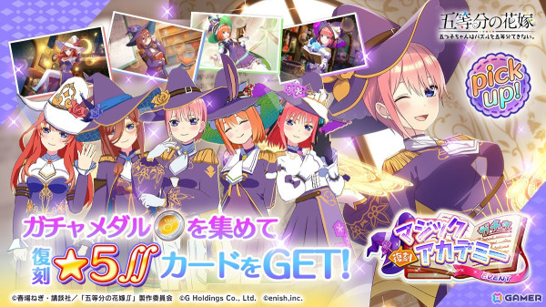 「五等分の花嫁 五つ子ちゃんはパズルを五等分できない。」復刻イベント「五つ子ちゃんのマジックアカデミー～ドキドキの魔法は門外不出！～」が1月24日より開催！の画像2