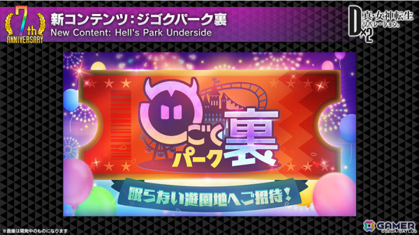 「D2メガテン」ジゴクパーク裏のプレシーズンが開幕！地母神 ジョカ（CV：竹達彩奈）や最大100回の無料召喚第3弾もの画像1