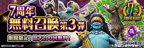 「D2メガテン」ジゴクパーク裏のプレシーズンが開幕！地母神 ジョカ（CV：竹達彩奈）や最大100回の無料召喚第3弾もの画像11