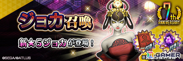 「D2メガテン」ジゴクパーク裏のプレシーズンが開幕！地母神 ジョカ（CV：竹達彩奈）や最大100回の無料召喚第3弾もの画像2
