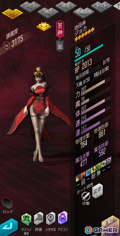 「D2メガテン」ジゴクパーク裏のプレシーズンが開幕！地母神 ジョカ（CV：竹達彩奈）や最大100回の無料召喚第3弾もの画像