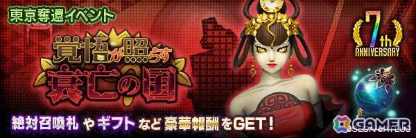 「D2メガテン」ジゴクパーク裏のプレシーズンが開幕！地母神 ジョカ（CV：竹達彩奈）や最大100回の無料召喚第3弾もの画像6