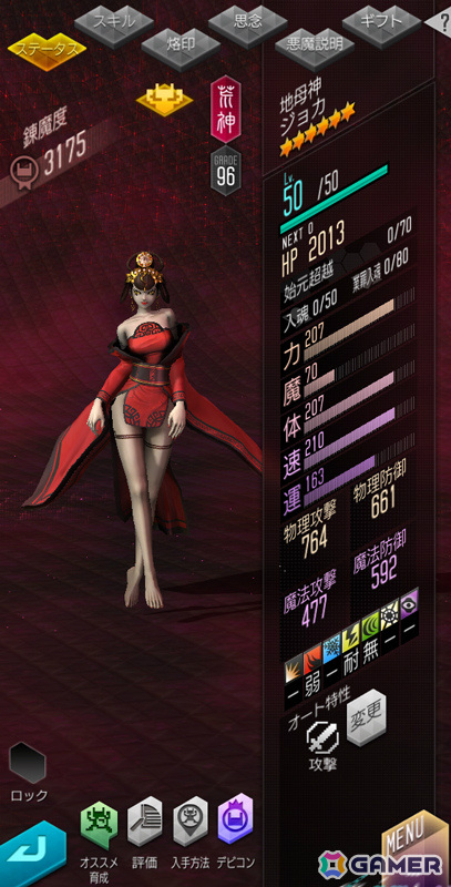 「D2メガテン」ジゴクパーク裏のプレシーズンが開幕！地母神 ジョカ（CV：竹達彩奈）や最大100回の無料召喚第3弾もの画像4