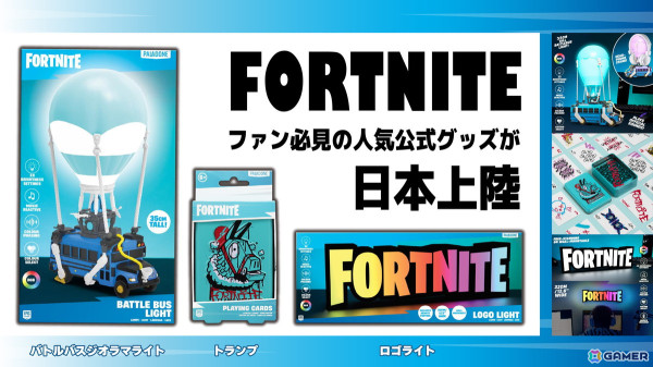 「フォートナイト」のロゴライト、トランプ、バトルバスジオラマライトが日本上陸！インフォレンズオンラインショップにて予約受付中の画像1