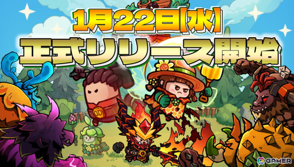 配信延期となっていたスマホ向けモンスター捕食系アクションRPG「モンスターハザード-グルメハンター-」の新たな配信日が1月22日に決定！の画像1