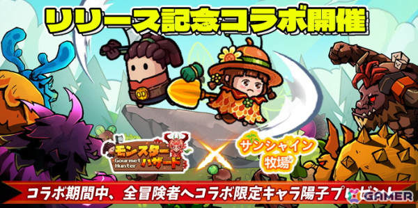 配信延期となっていたスマホ向けモンスター捕食系アクションRPG「モンスターハザード-グルメハンター-」の新たな配信日が1月22日に決定！の画像5