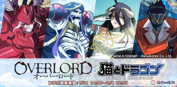猫とドラゴン」でアニメ「オーバーロード」とのコラボキャンペーンが