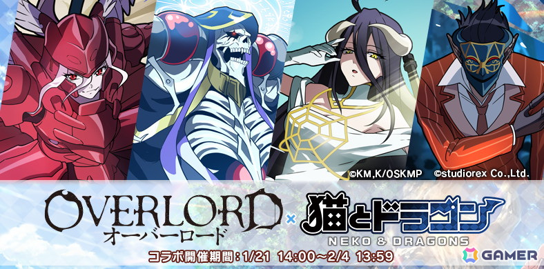 「猫とドラゴン」でアニメ「オーバーロード」とのコラボキャンペーンが開催!アインズ、アルベド、シャルティアたちがガチャに登場の画像