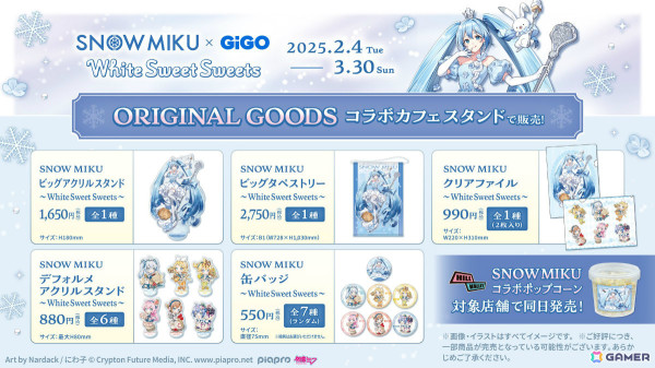 雪ミクとGiGOのコラボ企画「SNOW MIKU×GiGO ～White Sweet Sweets～」が2月4日より開催！の画像3
