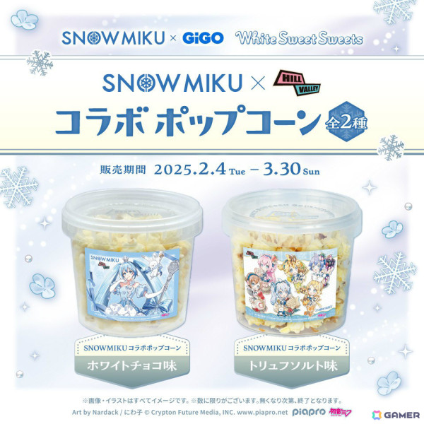 雪ミクとGiGOのコラボ企画「SNOW MIKU×GiGO ～White Sweet Sweets～」が2月4日より開催！の画像5