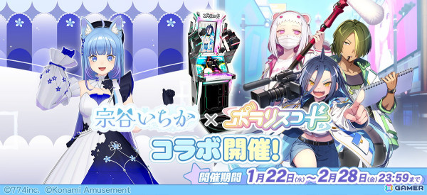 「ポラリスコード」ななしいんくの宗谷いちかさんとのコラボイベントが1月22日より開催！グッズがもらえるキャンペーンもの画像1