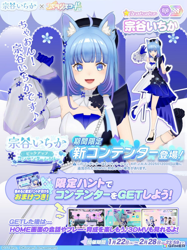 「ポラリスコード」ななしいんくの宗谷いちかさんとのコラボイベントが1月22日より開催！グッズがもらえるキャンペーンもの画像2
