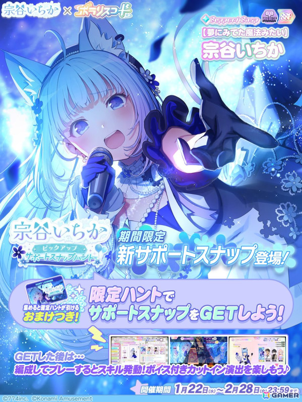 「ポラリスコード」ななしいんくの宗谷いちかさんとのコラボイベントが1月22日より開催！グッズがもらえるキャンペーンもの画像3