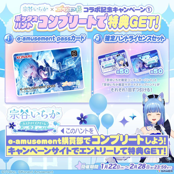 「ポラリスコード」ななしいんくの宗谷いちかさんとのコラボイベントが1月22日より開催！グッズがもらえるキャンペーンもの画像4