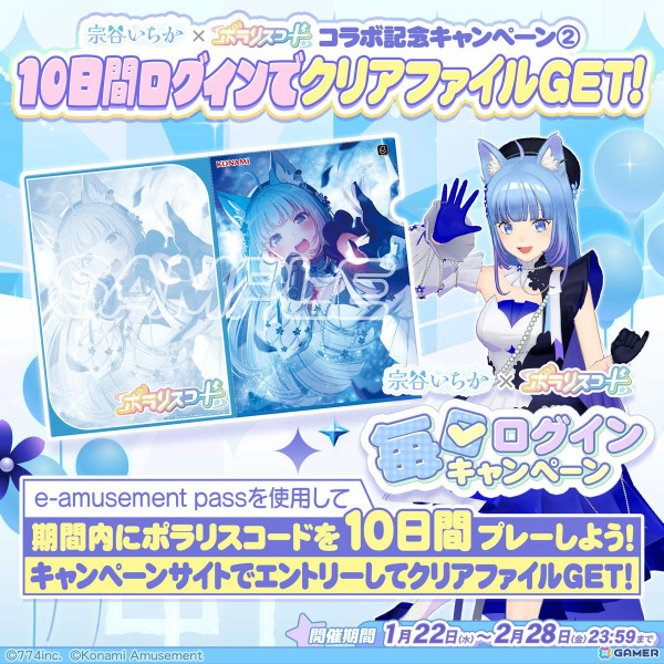 「ポラリスコード」ななしいんくの宗谷いちかさんとのコラボイベントが1月22日より開催！グッズがもらえるキャンペーンもの画像5