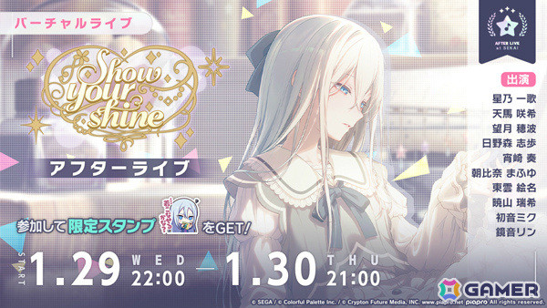 「プロセカ」奏、咲希、リンをピックアップした「Doll dreamガチャ」やイベント「Show your shine」が実施！の画像6