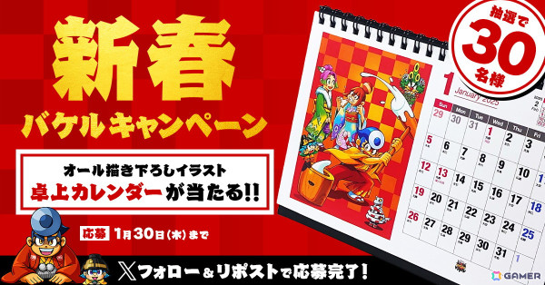 「豆狸のバケル」オール描き下ろしイラストのオリジナル卓上カレンダーが当たる「新春バケルキャンペーン」が開催！の画像1
