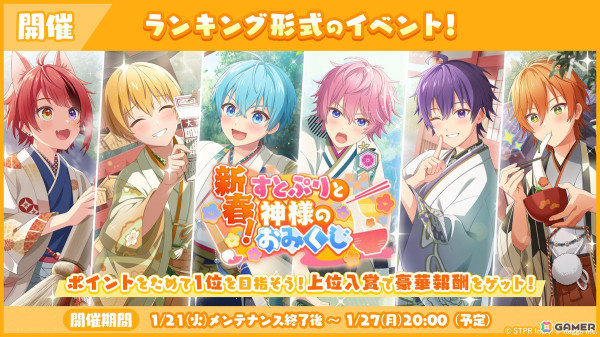 「すとぷりWith!!」イベント「新春！すとぷりと神様のおみくじ 応援イベント」が開催！お正月衣装の莉犬さんとジェルさんが登場の画像1